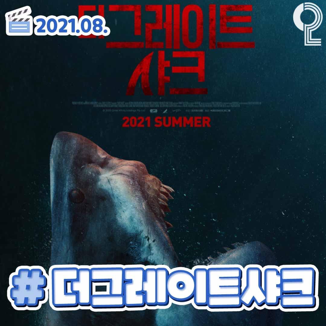 7-8월 영화 개봉 예정작 모음.jpg | 인스티즈