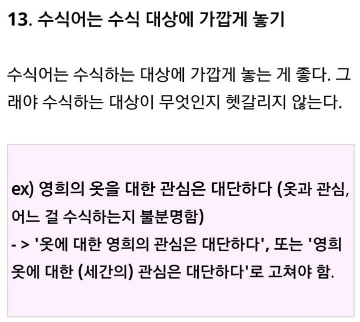 군더더기 없는 깔끔한 문장을 쓰는 방법 13가지 | 인스티즈