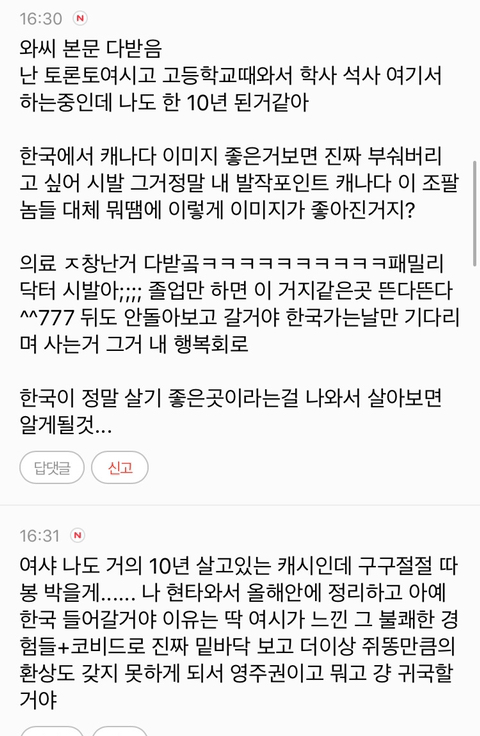 캐나다 이미지 메이킹 오지게 잘 되어있는 거 개박살내고 싶어서 찌는 글 | 인스티즈