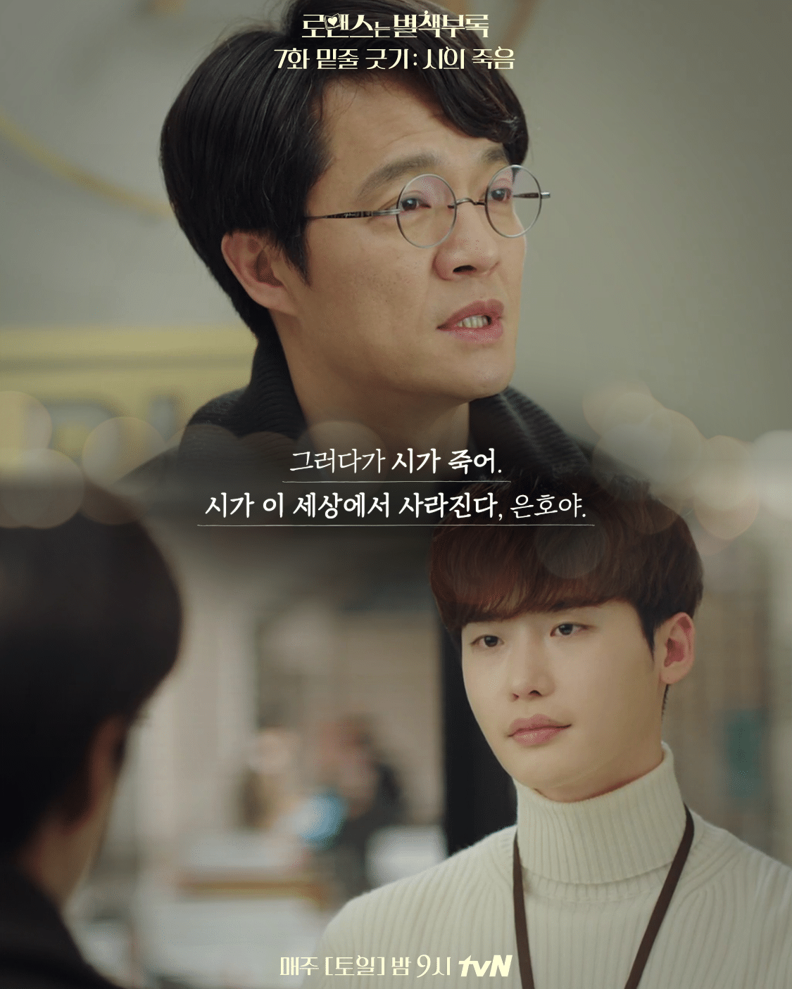 책에 관심이 있는 들이라면 가슴이 먹먹해질 드라마 로맨스는 별책부록 | 인스티즈