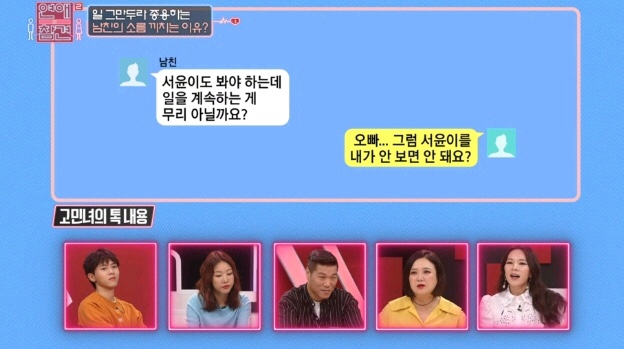 [연애의참견] 어제자 패널들 만장일치로 탈출하라고 외친 역대급 연참 사연 - 마지막 | 인스티즈