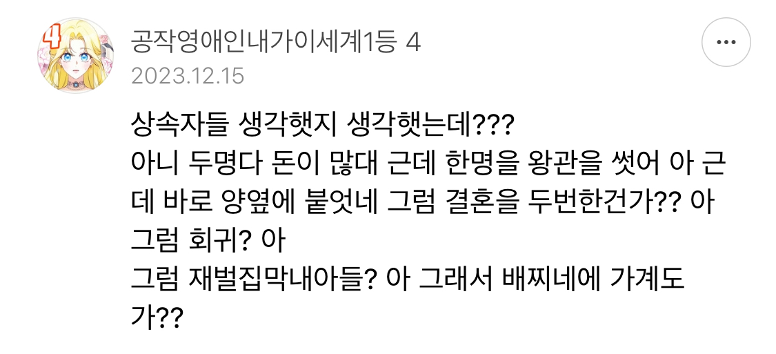 방오페2라 1차: 왕관을 쓰려는 자 그 무게를 견뎌라 | 인스티즈