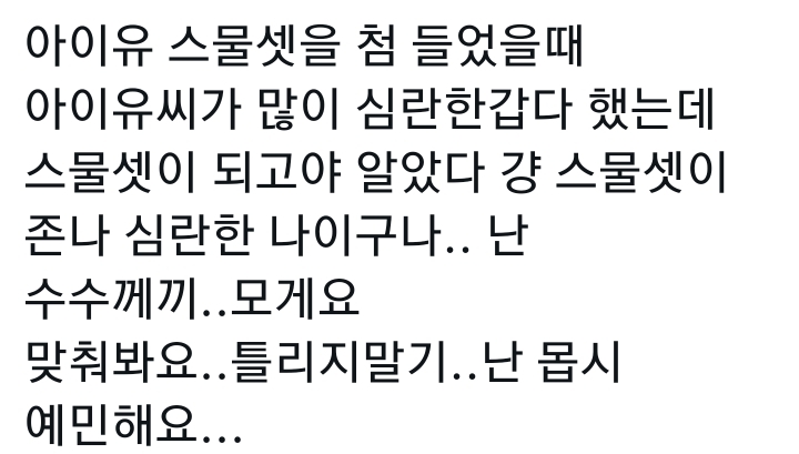 아이유 스물셋을 첨 들었을때.twt | 인스티즈