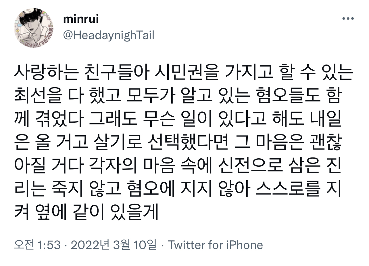 세상이 무너진 것 같아도 살아있는 이상 끝이 아니다 우리의 삶이 연대고 존재가 투쟁이라는 걸 알지 다들. twt | 인스티즈