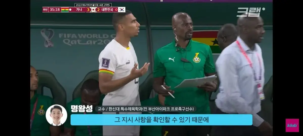 포르투갈전에서 벤투 스케치북으로 지시 하는것도 안된다고 함 | 인스티즈