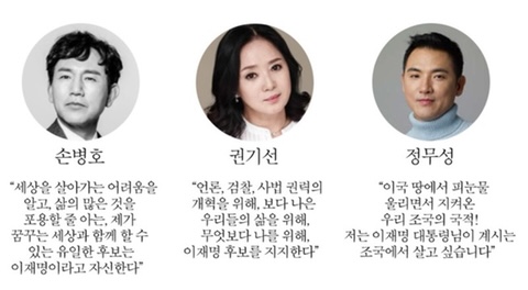 이재명, 윤석열 후보 지지선언한 유명인들.jpg | 인스티즈