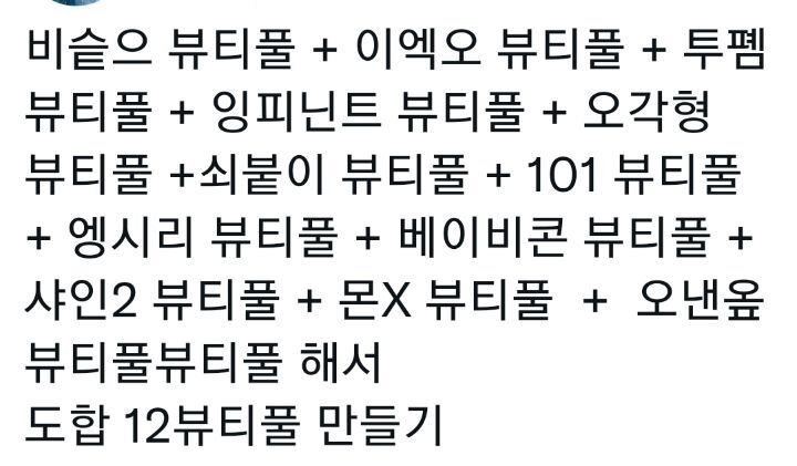 중구난방 케이팝 리믹스 듣고싶다 예를들어.twt | 인스티즈