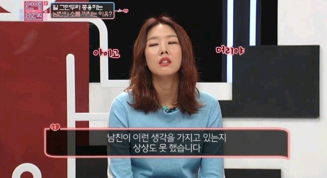 [연애의참견] 어제자 패널들 만장일치로 탈출하라고 외친 역대급 연참 사연 - 마지막 | 인스티즈