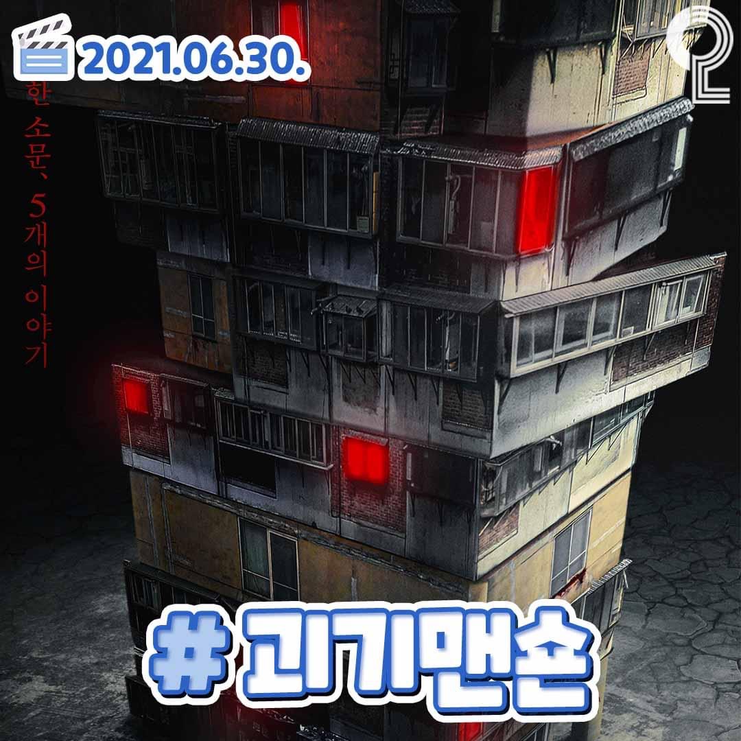 7-8월 영화 개봉 예정작 모음.jpg | 인스티즈