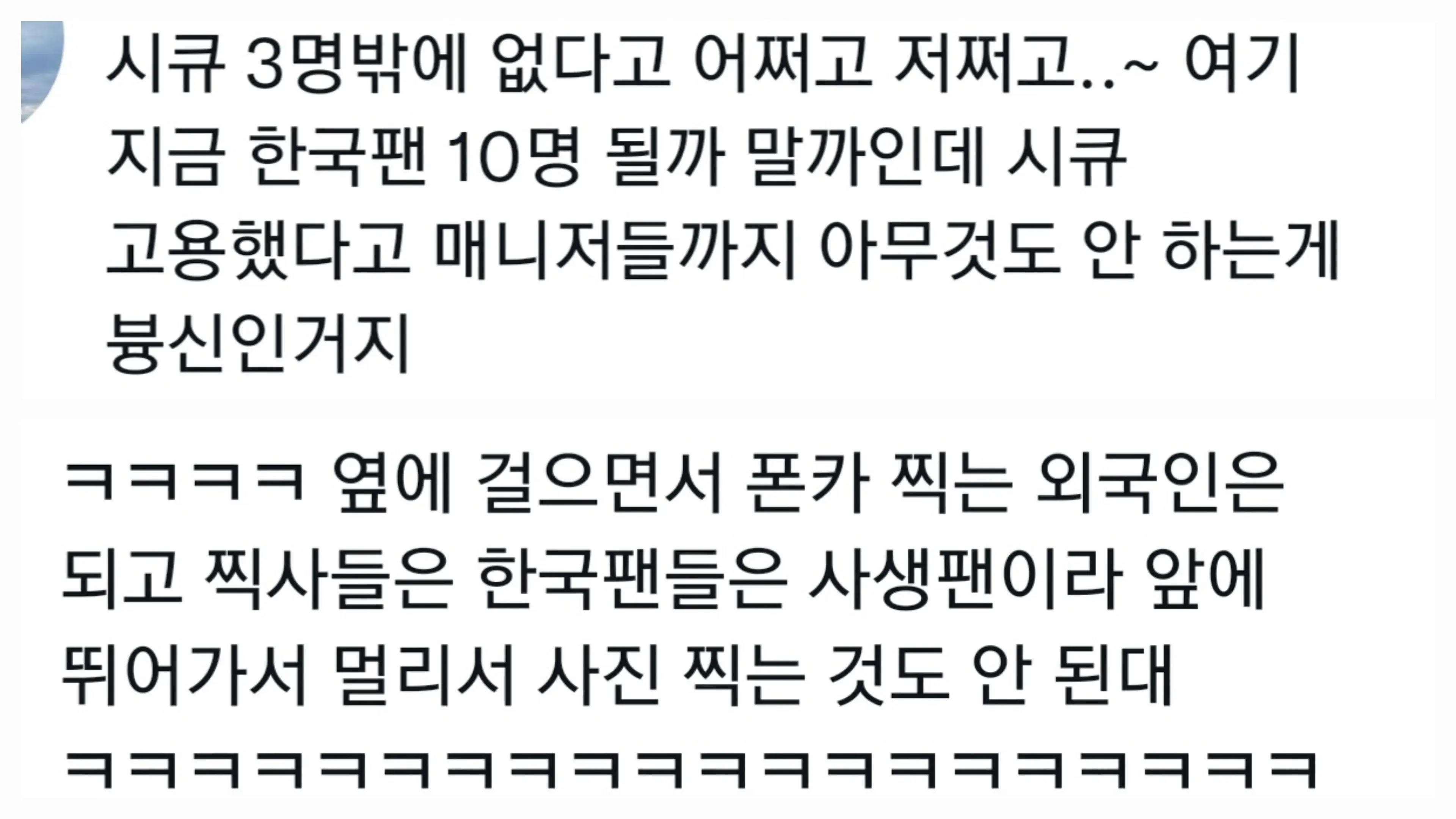 외국팬들에게만 사진을 허용했다는 아이돌 소속사.twt | 인스티즈