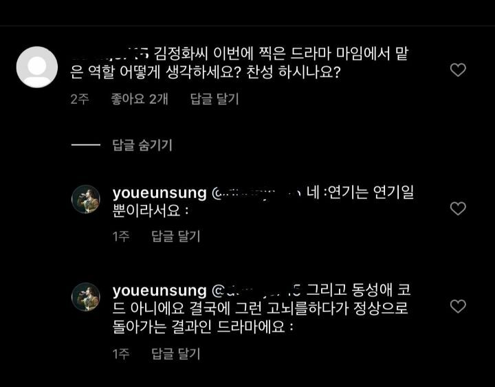 드라마 마인 동성애 소재에 관해 언급한 김정화 남편 | 인스티즈