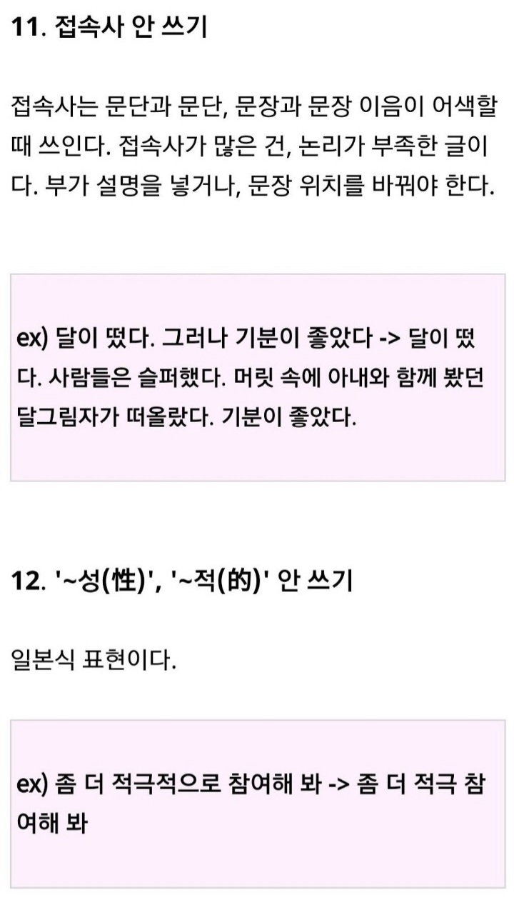 군더더기 없는 깔끔한 문장을 쓰는 방법 13가지 | 인스티즈