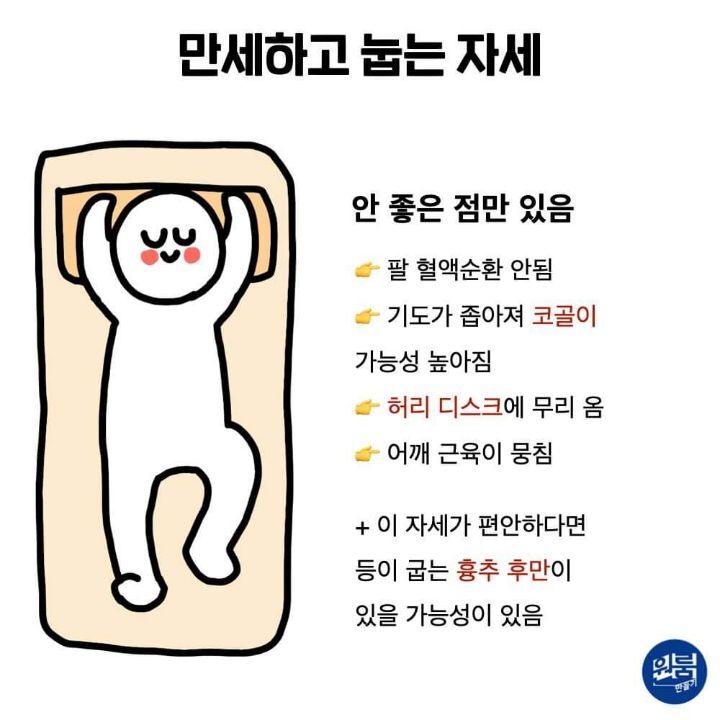 수면 자세별 장단점 | 인스티즈