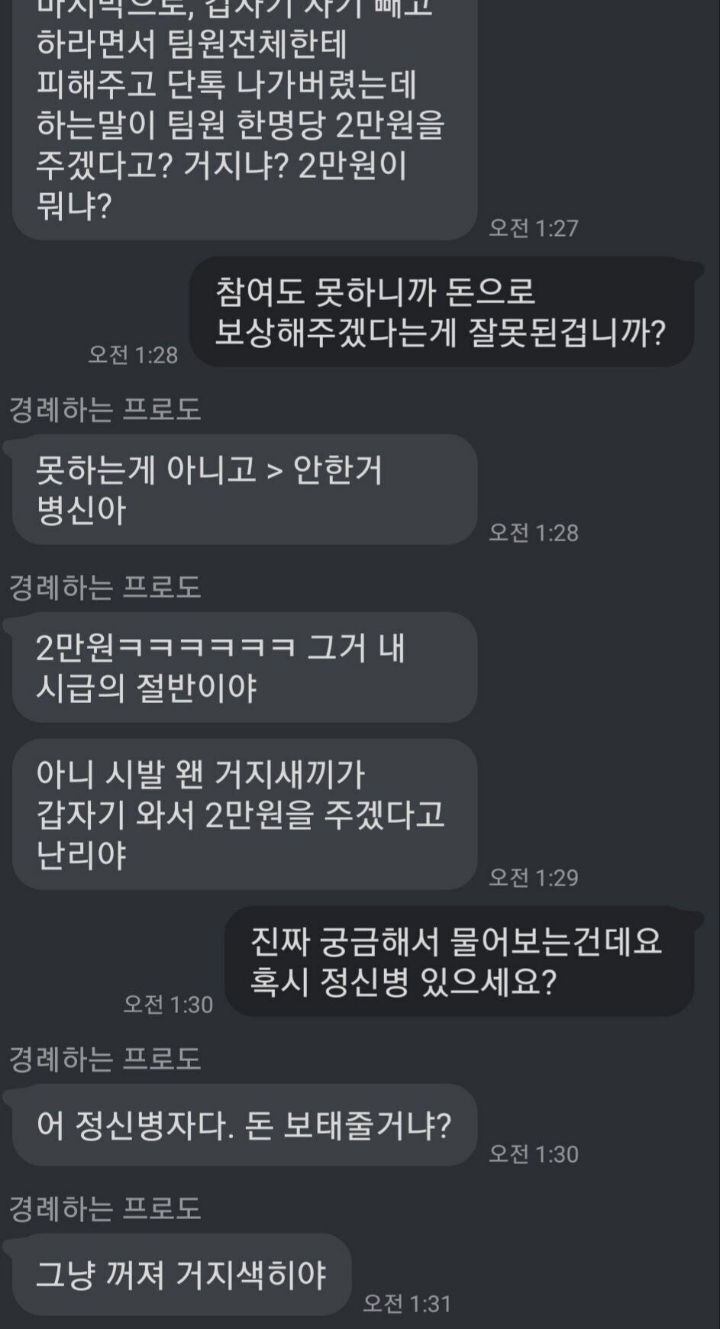 에타에 등장한 2만원 조별과제 빌런 (욕주의) | 인스티즈