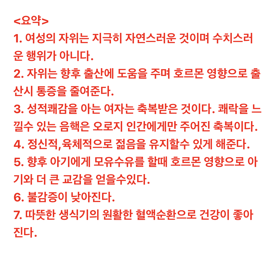 여성의 건강한 자위 | 인스티즈