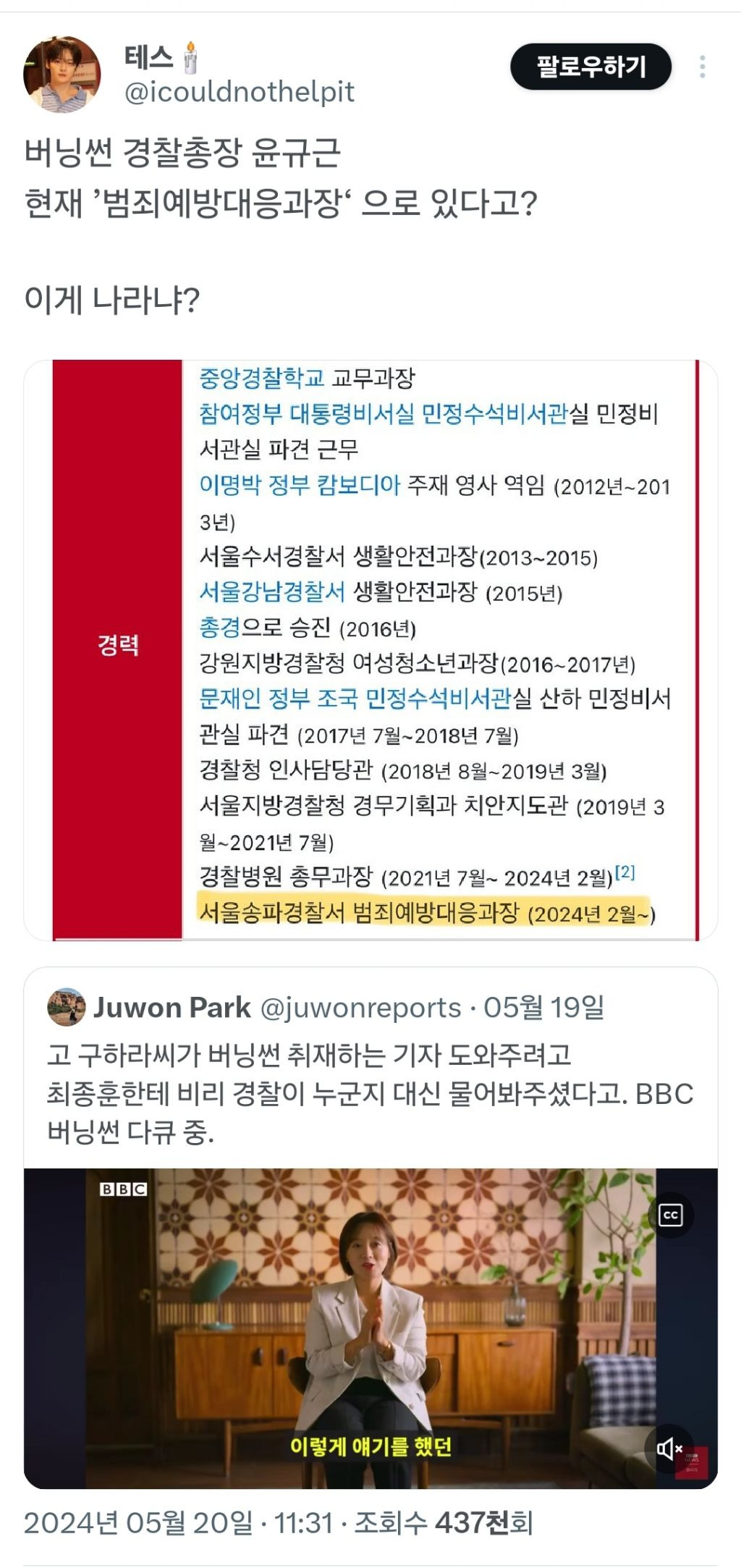 RE:이명박 아들 이시형이 연관된 "버닝썬, 아레나" '스너프 필름' 혈흔 제거 전담팀까지 | 인스티즈