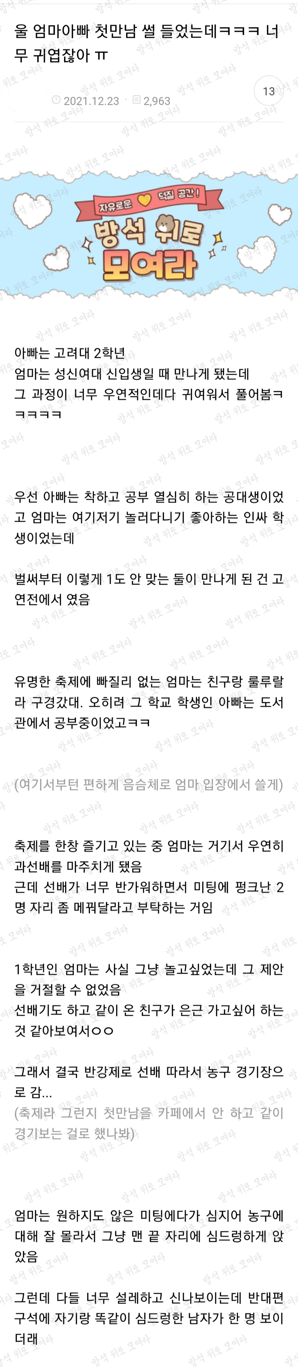 울 엄마아빠 첫만남 썰 들었는데ㅋㅋㅋ 너무 귀엽잖아ㅠ | 인스티즈