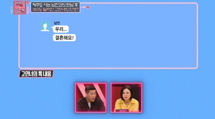 [연애의참견] 어제자 패널들 만장일치로 탈출하라고 외친 역대급 연참 사연 -1탄 | 인스티즈