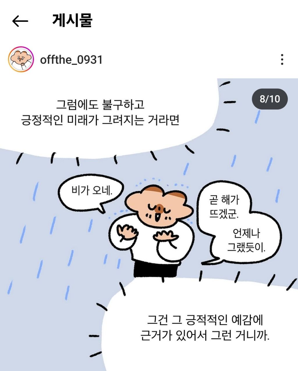 인생 망한 것 같은 예감이 들 때면 | 인스티즈