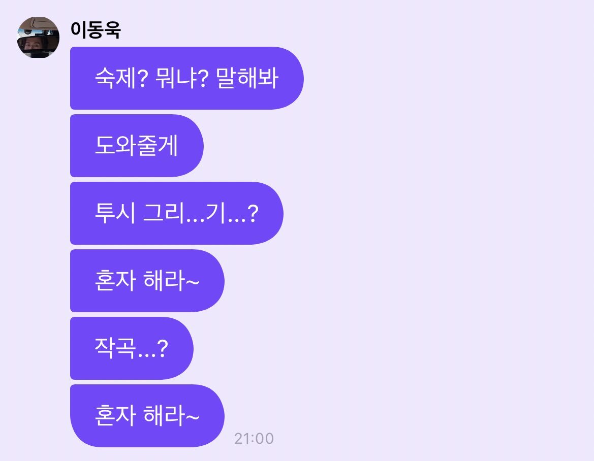 어이없게 웃긴 배우 이동욱 프메 | 인스티즈