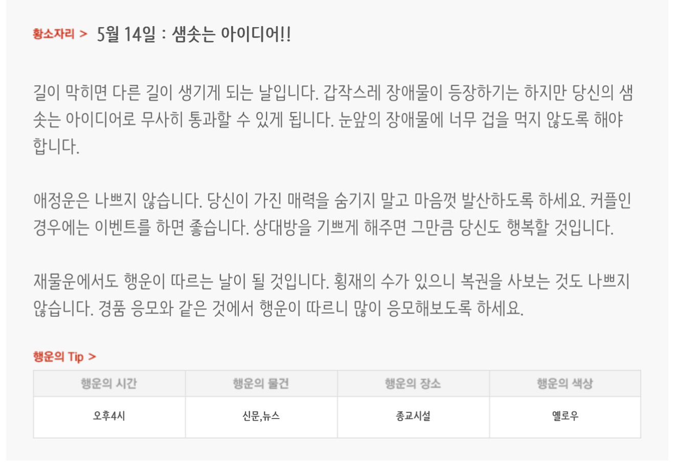 하루전에 미리보는 5월 14일 별자리운세 | 인스티즈