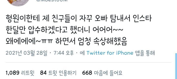 팬들이 인스타 압수하고 싶다는 몬스타엑스 형원 | 인스티즈