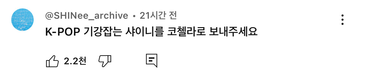유튜브 인급동 올라간 놀면뭐하니? 러블리즈, 샤이니 무대들 (+ 댓글반응) | 인스티즈
