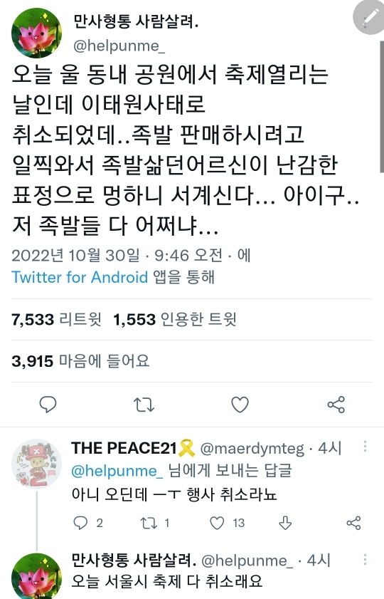 오늘 울 동네 축제 이태원 사고로 취소됐는데 | 인스티즈