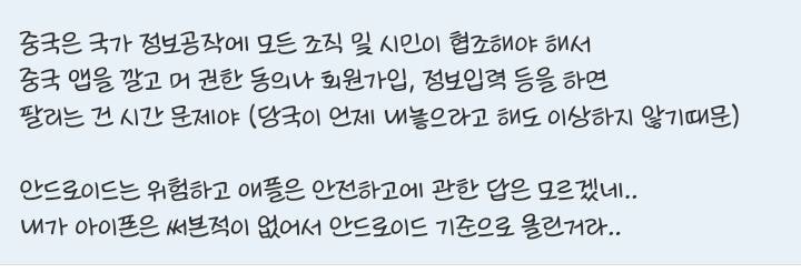 꼭 삭제해야할 중국앱 | 인스티즈