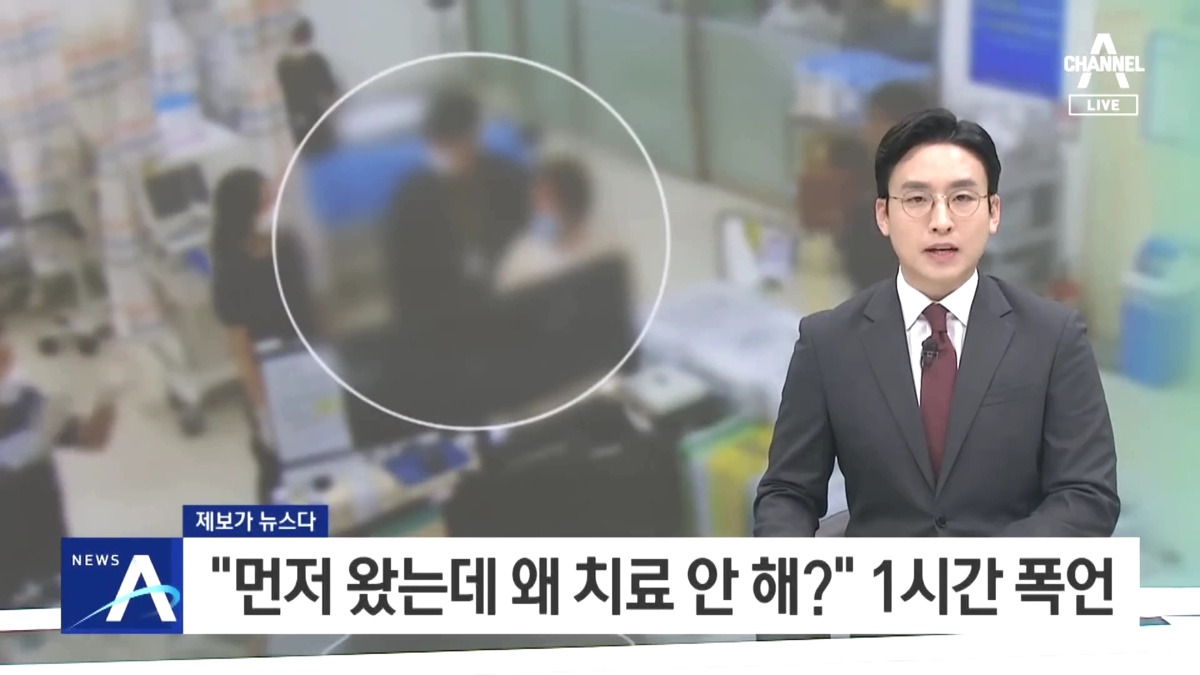 응급실 심정지 환자 먼저 봤다고 1시간 동안 진료 방해한 보호자 | 인스티즈