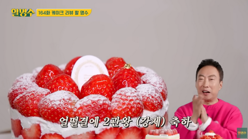 박명수가 할명수에서 뉴진스 민지 생일이라 축하해준 케이크 🎂 | 인스티즈