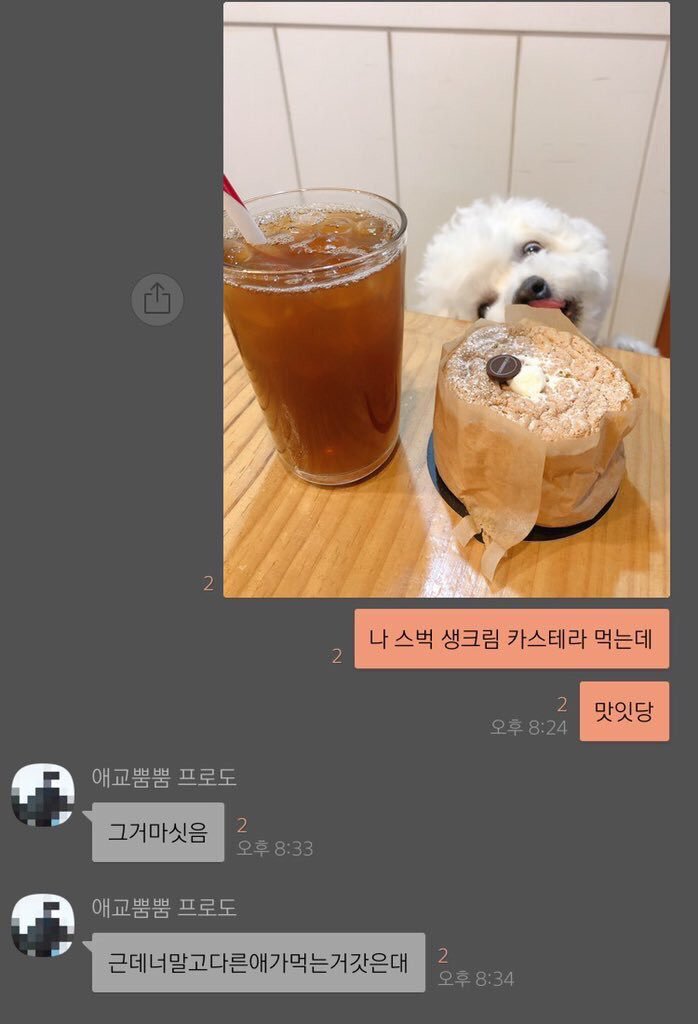 근데너말고다른애가먹는거갓은대 | 인스티즈