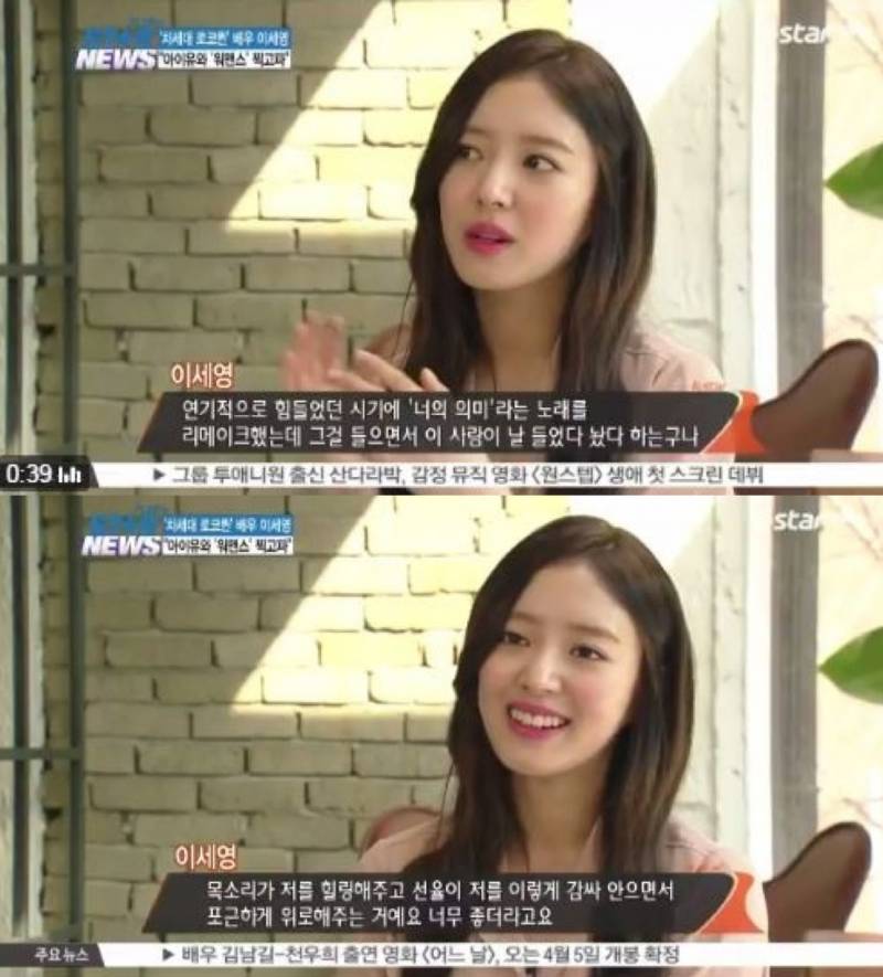 자꾸만 인스타 댓글로 아이유한테 사랑고백하는 배우 이세영 | 인스티즈