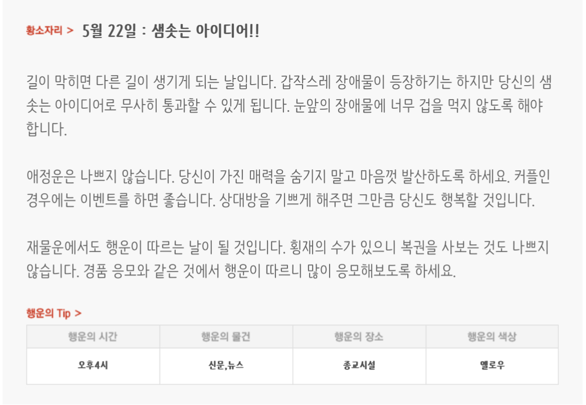 하루전에 미리보는 5월 22일 별자리운세 | 인스티즈