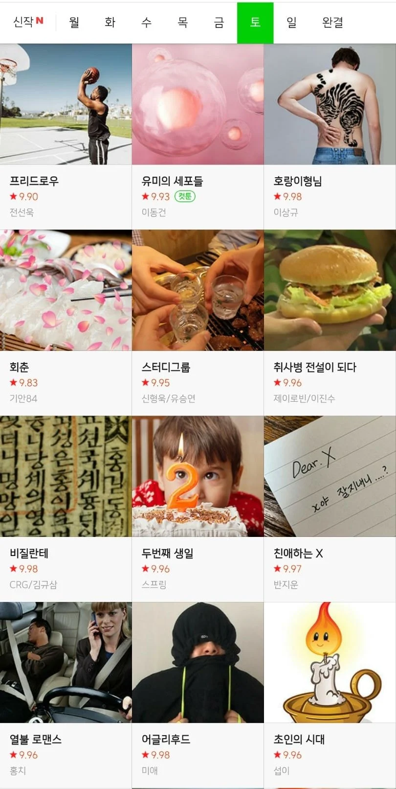 올해도 만우절에 진심인 네이버 웹툰 썸네일 | 인스티즈