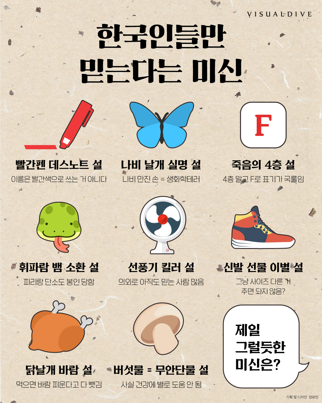 한국인들만 믿는다는 미신 | 인스티즈