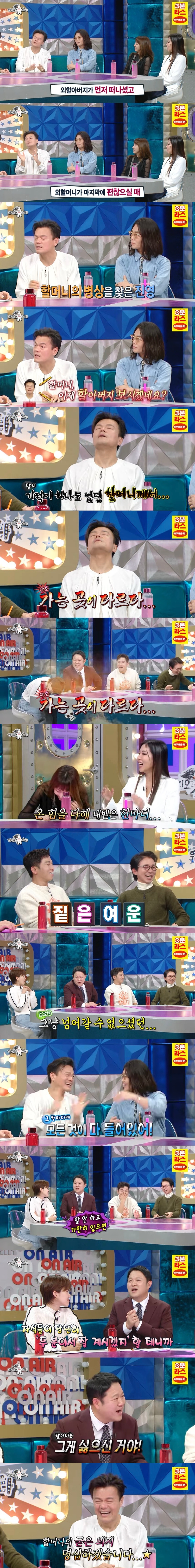 [라디오스타] 돌아가시기 전 기력이 없으셨지만, 온 힘을 다해 꼭 해야했던 박진영 외할머니의 말씀ㅋㅋㅋ | 인스티즈