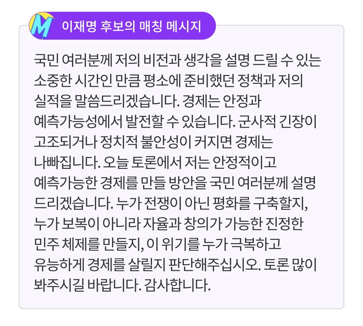 오늘 종료하는 이재명 플러스에 올라온 이재명 답변들 | 인스티즈