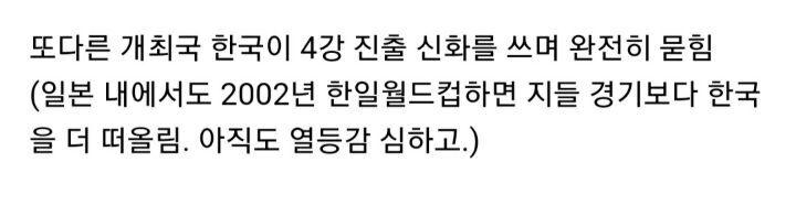 일본이 16강 4번째 진출이라고??? 의외로 많은 사람들이 모르는 이유 ㅎㅎ | 인스티즈