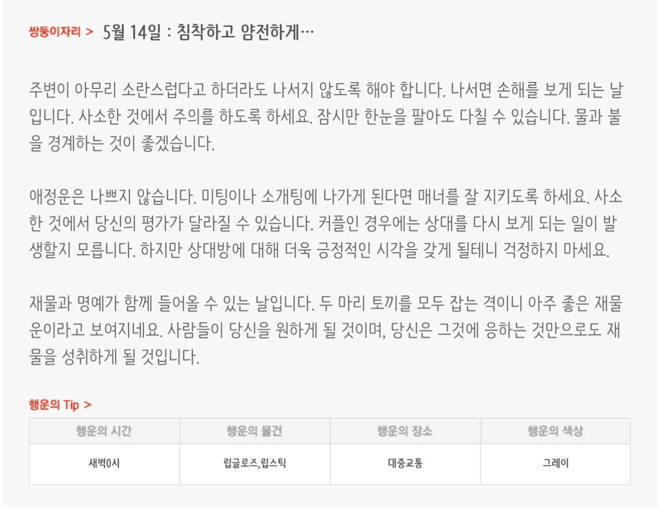 하루전에 미리보는 5월 14일 별자리운세 | 인스티즈