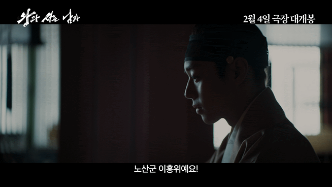 역사가 지우려 했던 이야기 왕과 사는 남자 공식 예고편 | 인스티즈