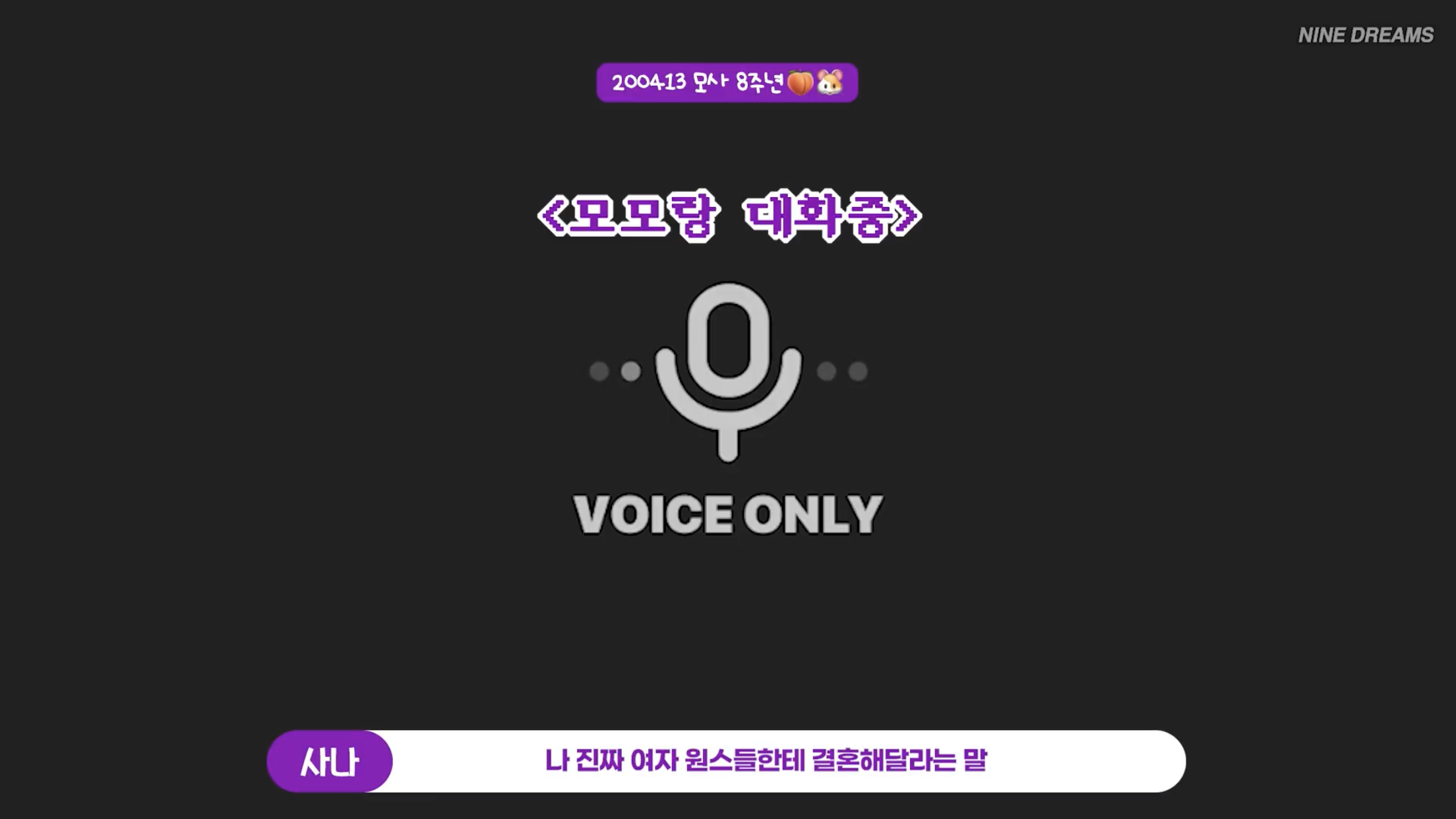 사나: 결혼하자는 사람들은 꼭 여자분이신거 같아요 | 인스티즈