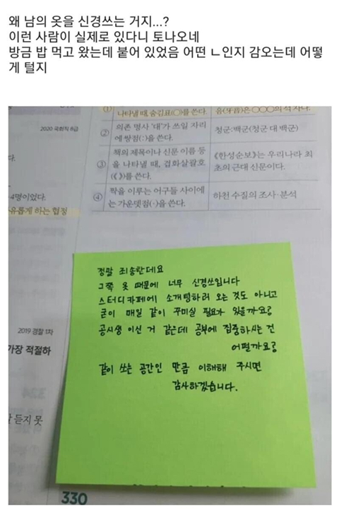 스터디 카페 갈 때 거지같이 하고 가야하는 이유 | 인스티즈