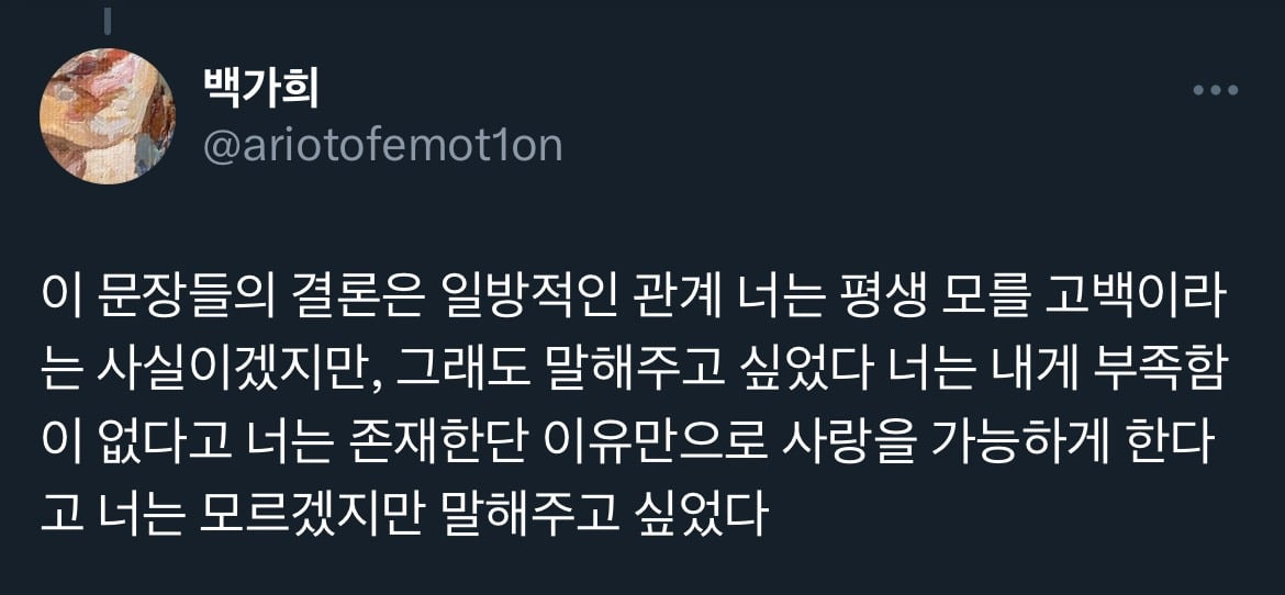 좋아하기 시작하면 생기는 이름 모를 슬픔.twt | 인스티즈