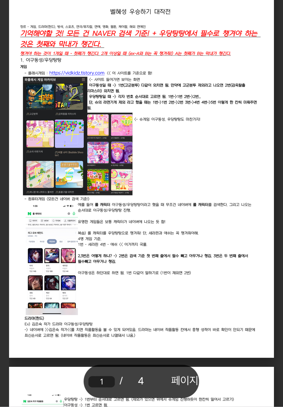 방오페1라 2차: 본새지키러온게임달글, 정식우수최우수연합팀 그리고 벨라없는벨라팀 | 인스티즈