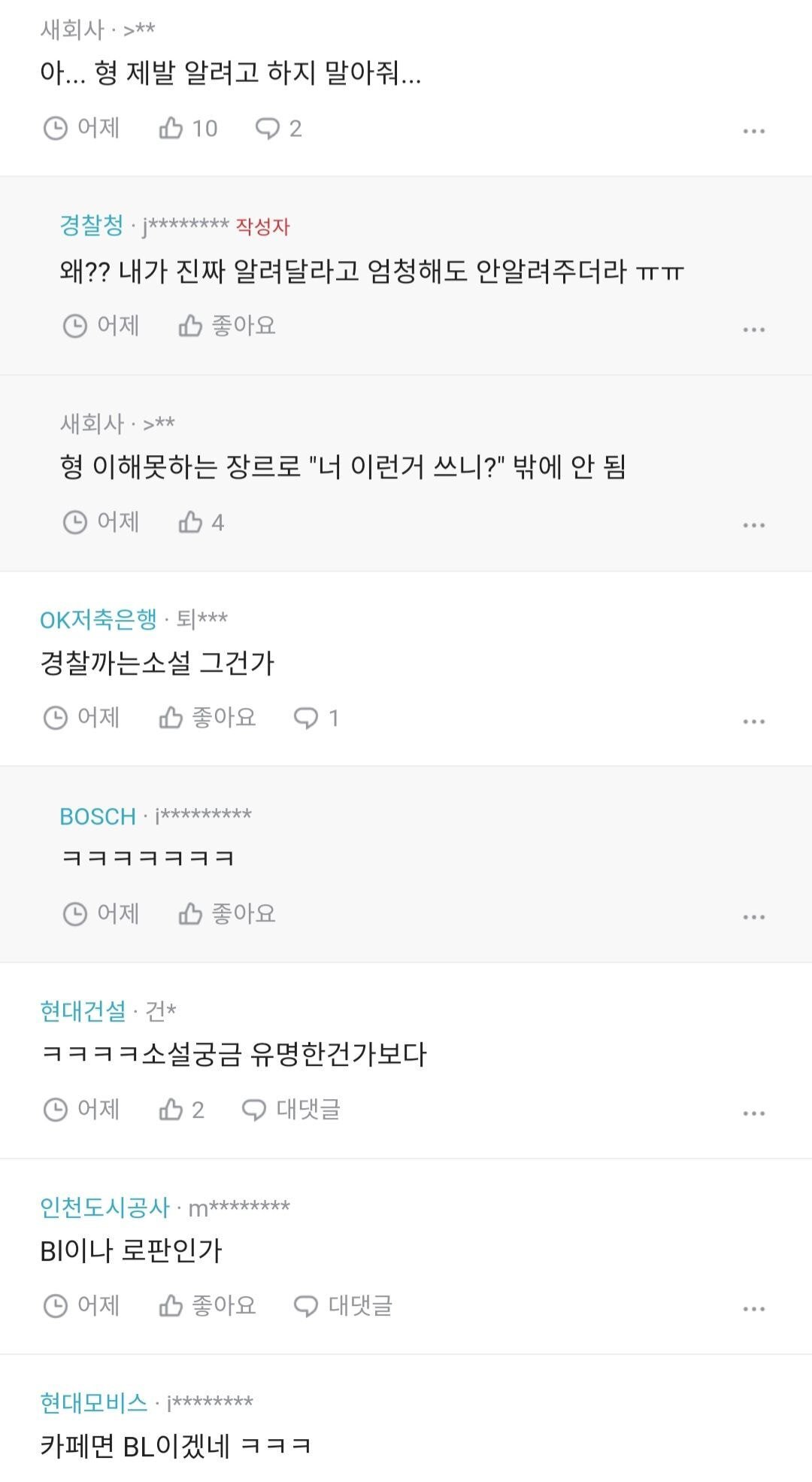 웹소설 작가 와이프랑 크게 싸웠어 | 인스티즈