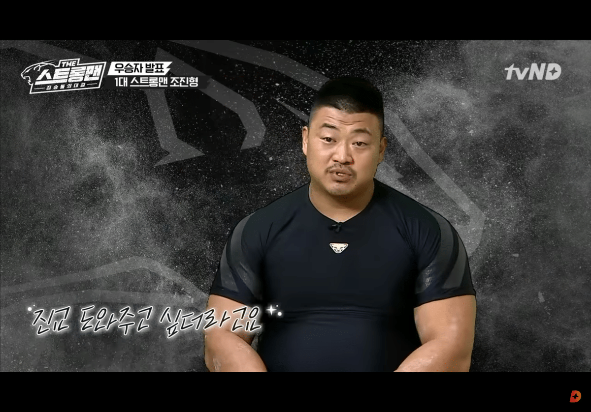 피지컬100 조진형 참가자가 스트롱맨 우승상금 5천만원 받고 가장 하고싶었던 일 | 인스티즈