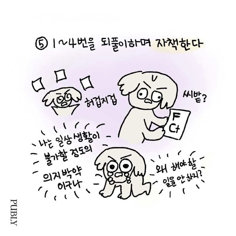 할 일 잘 미루는 사람 특. jpg | 인스티즈