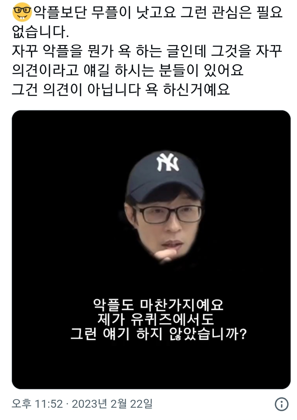 유재석: 자꾸 악플을 뭔가 욕 하는 글인데 그것을 자꾸 의견이라고 얘길 하시는 분들이 있어요 그건 의견이 아닙니다 욕 하신거예요 | 인스티즈