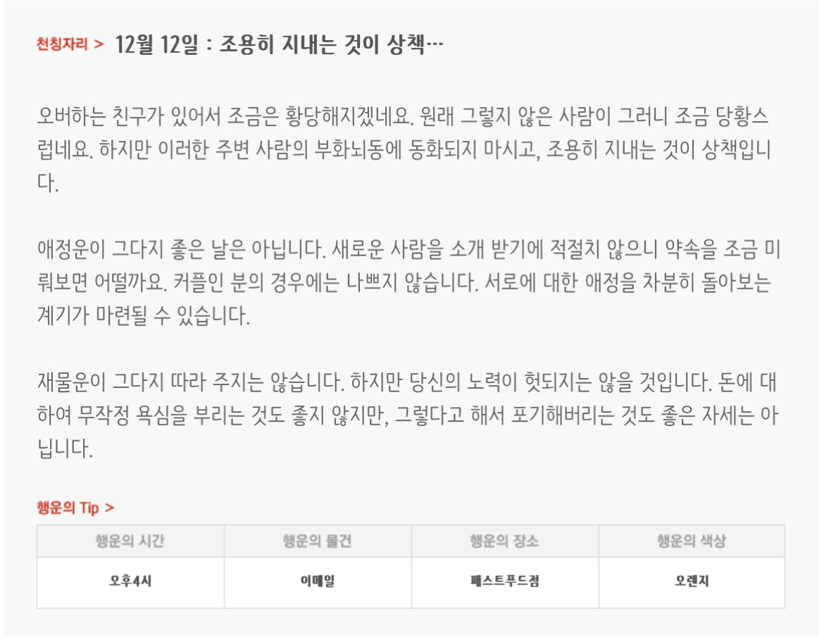 하루전에 미리보는 12월 12일 별자리운세 | 인스티즈